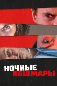  Пределы разума 