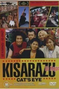  Кошачий глаз Кисарадзу 