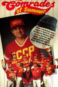  Летние товарищи 