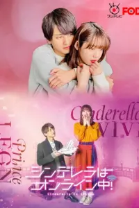  Золушка онлайн 