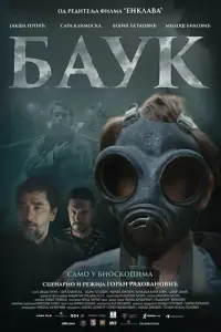  Лесной царь 