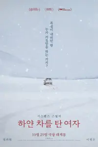  Женщина на белой машине 