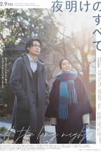  На рассвете 