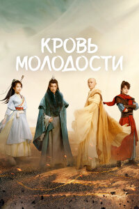  Песня о юности 