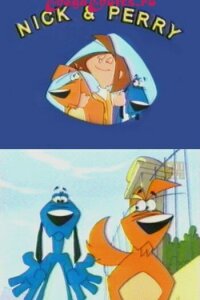  Ник и Перри 