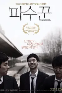  Холодная ночь 