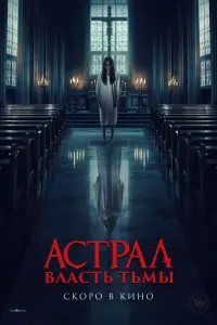  Власть тьмы 