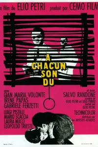  Каждому свое 