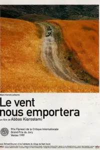  Нас унесет ветер 