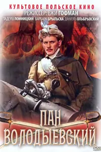  Пан Володыевский 