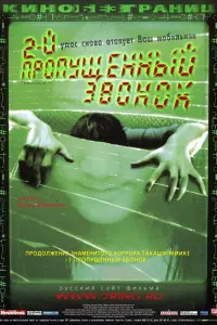  Второй пропущенный звонок 