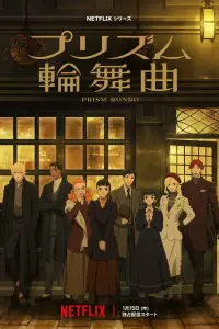  Призма любви 