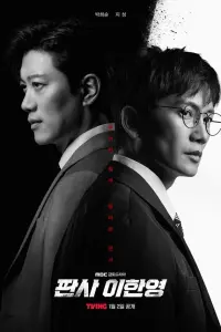  Судья Ли Хан-ён 