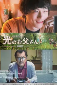  Храбрый папа онлайн: Наша история о Final Fantasy XIV 