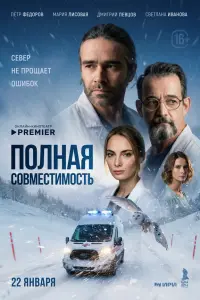  Полная совместимость 