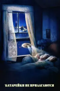  Батарейки не прилагаются 