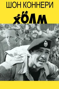  Холм 
