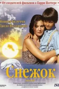  Снежок 
