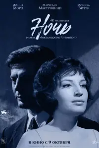  Ночь 